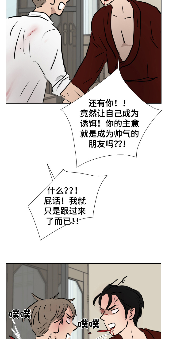 《内部追踪》漫画最新章节第21章：躲藏免费下拉式在线观看章节第【15】张图片