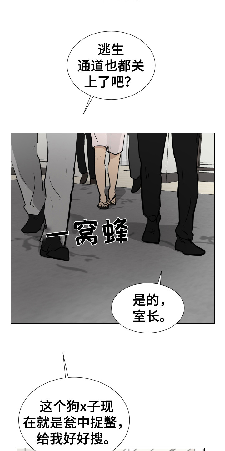 《内部追踪》漫画最新章节第21章：躲藏免费下拉式在线观看章节第【4】张图片