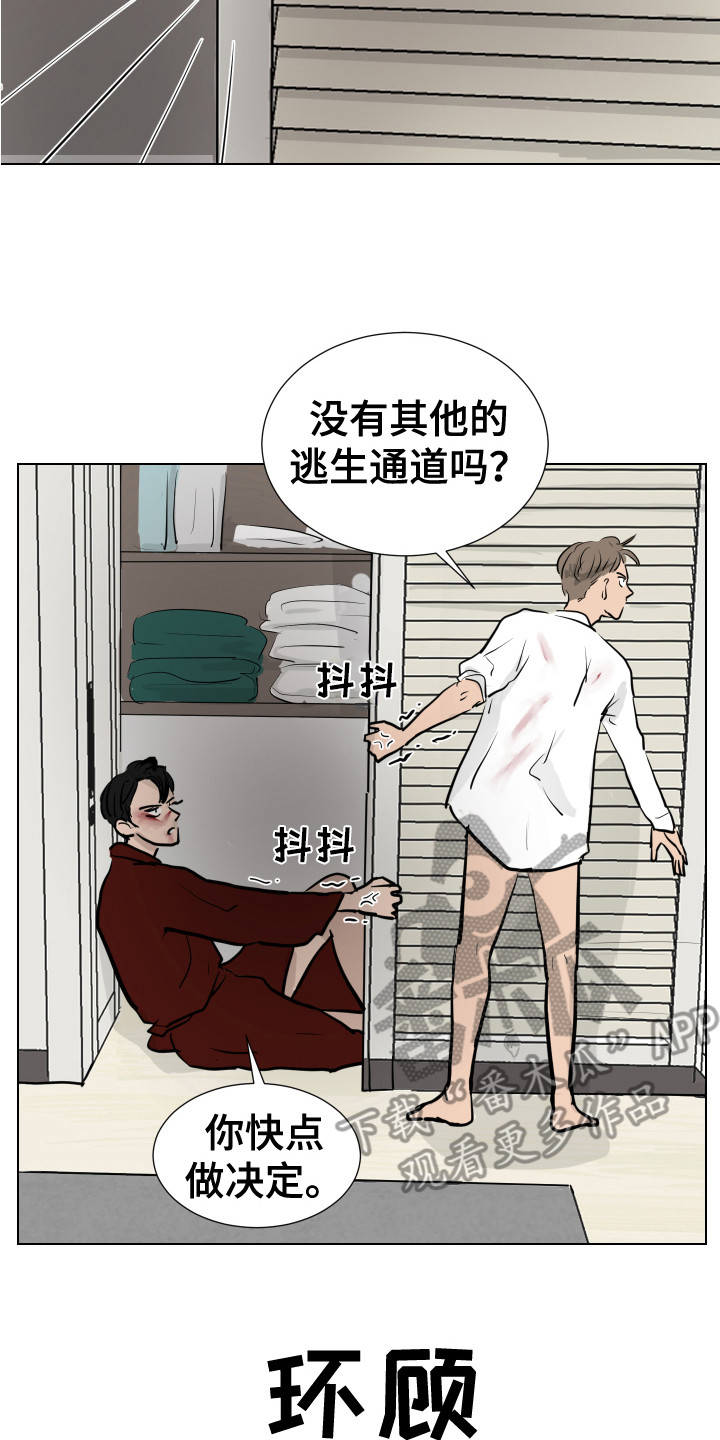 《内部追踪》漫画最新章节第21章：躲藏免费下拉式在线观看章节第【5】张图片