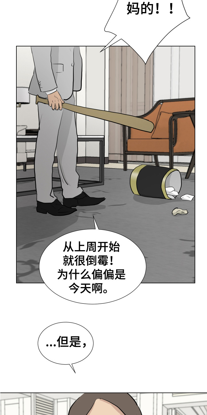 《内部追踪》漫画最新章节第22章：搜寻免费下拉式在线观看章节第【18】张图片