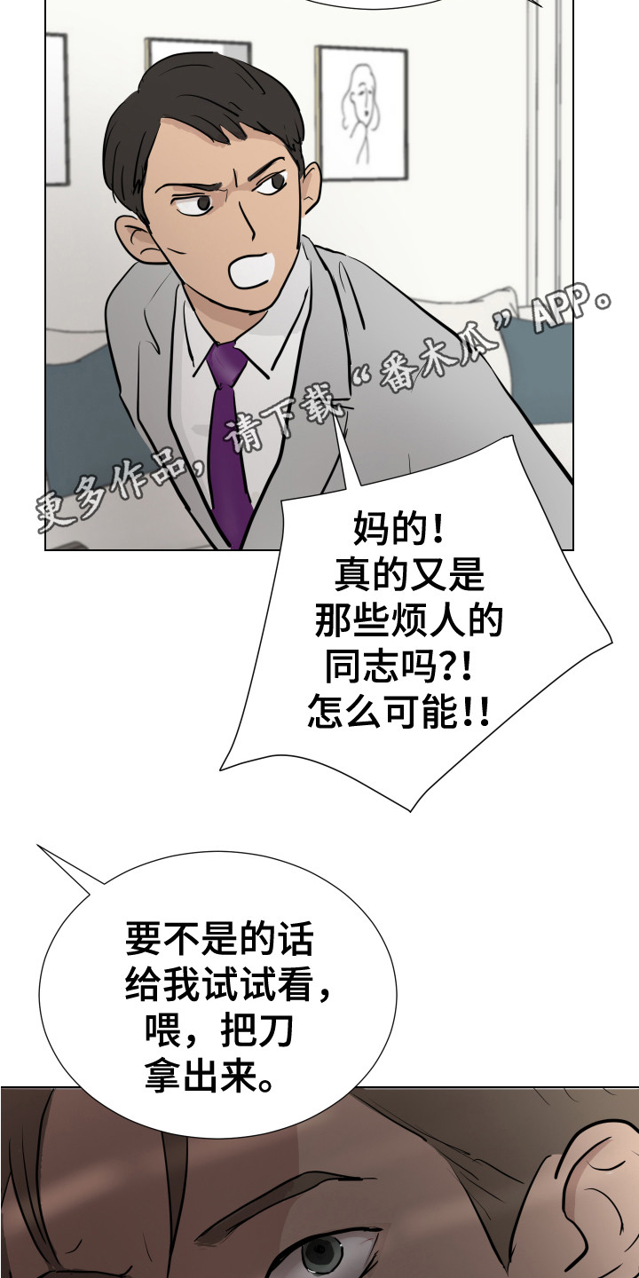 《内部追踪》漫画最新章节第22章：搜寻免费下拉式在线观看章节第【12】张图片