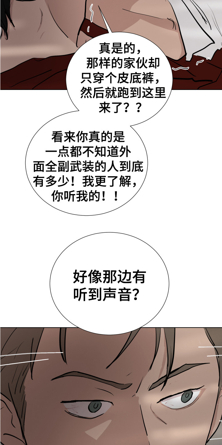 《内部追踪》漫画最新章节第22章：搜寻免费下拉式在线观看章节第【2】张图片