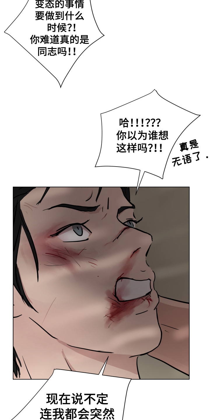 《内部追踪》漫画最新章节第22章：搜寻免费下拉式在线观看章节第【4】张图片