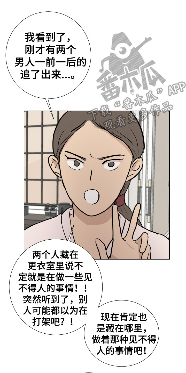 《内部追踪》漫画最新章节第22章：搜寻免费下拉式在线观看章节第【15】张图片