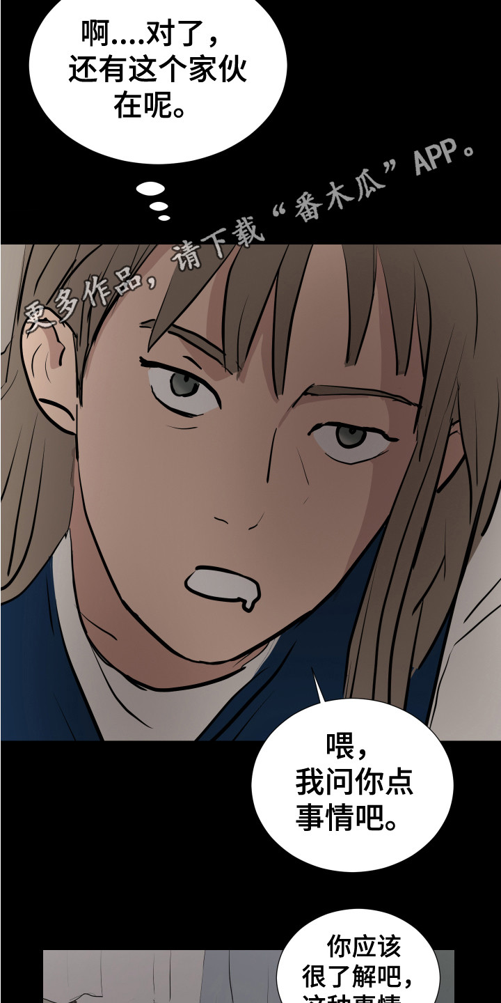 《内部追踪》漫画最新章节第23章：询问免费下拉式在线观看章节第【10】张图片