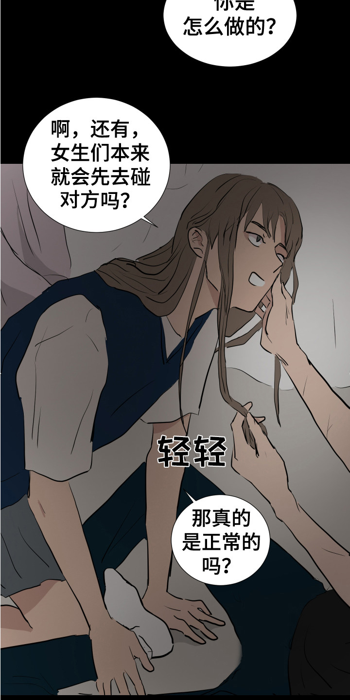 《内部追踪》漫画最新章节第23章：询问免费下拉式在线观看章节第【6】张图片