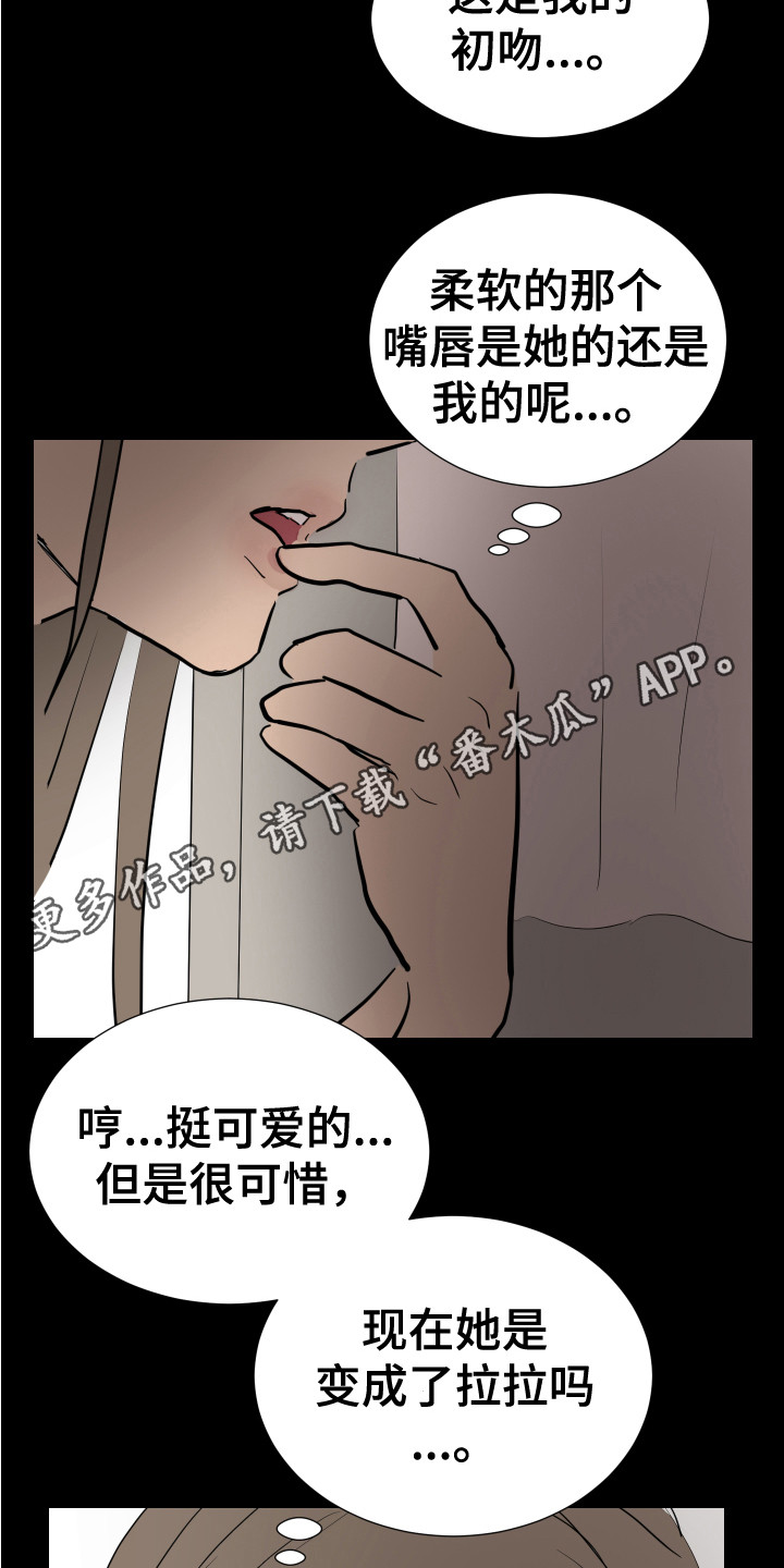 《内部追踪》漫画最新章节第23章：询问免费下拉式在线观看章节第【16】张图片