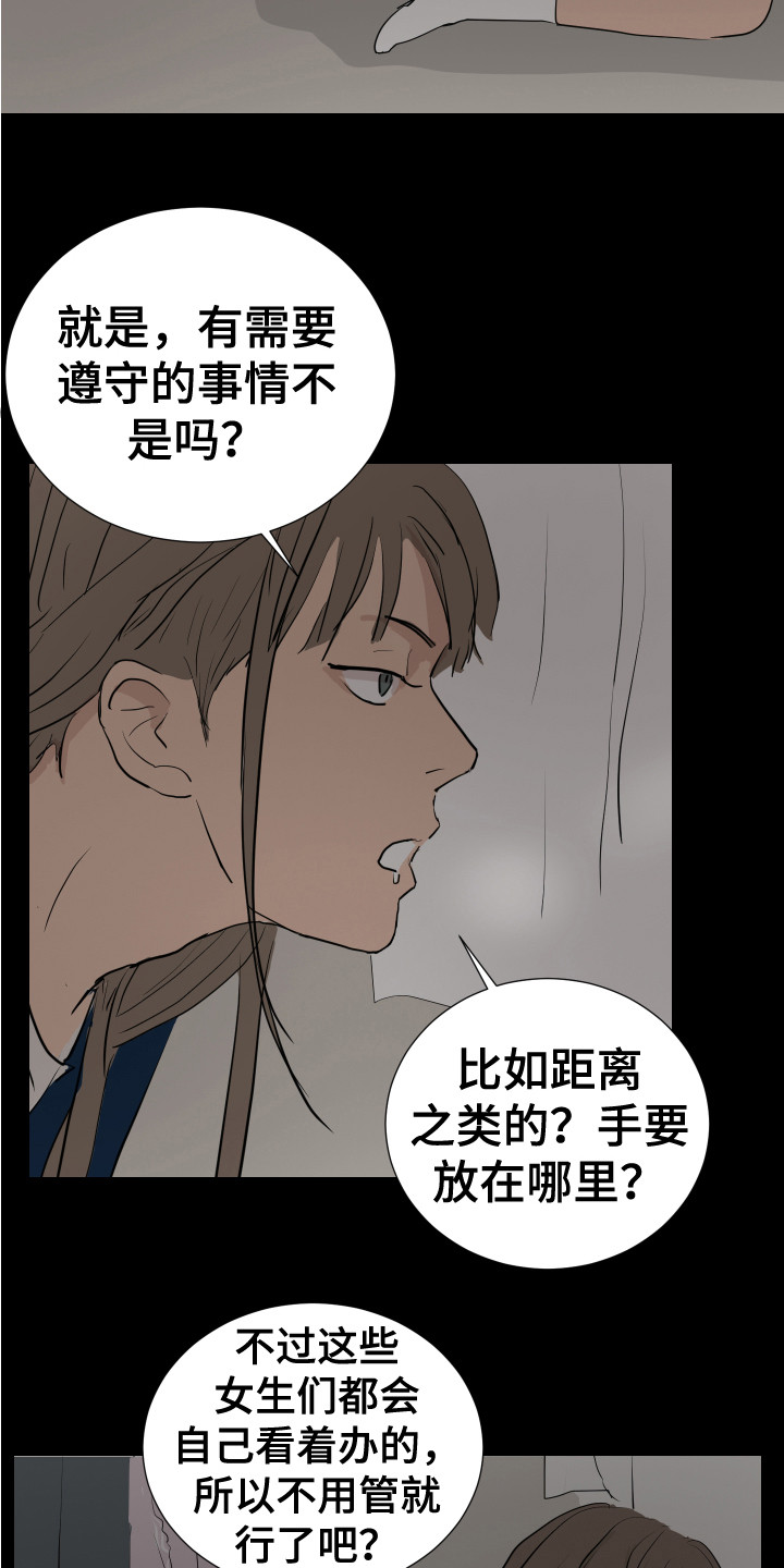 《内部追踪》漫画最新章节第23章：询问免费下拉式在线观看章节第【8】张图片