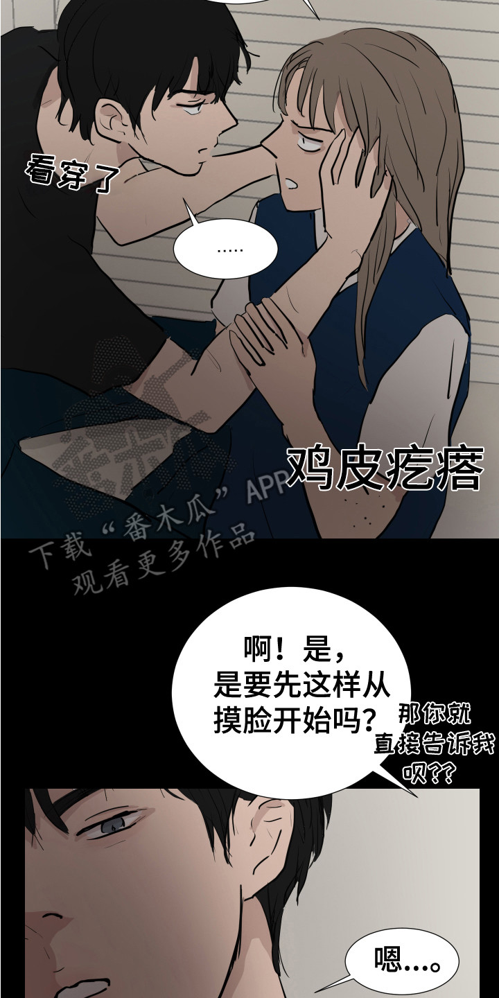 《内部追踪》漫画最新章节第23章：询问免费下拉式在线观看章节第【4】张图片