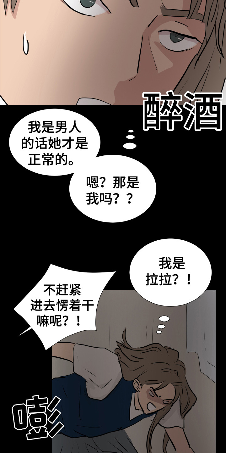 《内部追踪》漫画最新章节第23章：询问免费下拉式在线观看章节第【14】张图片