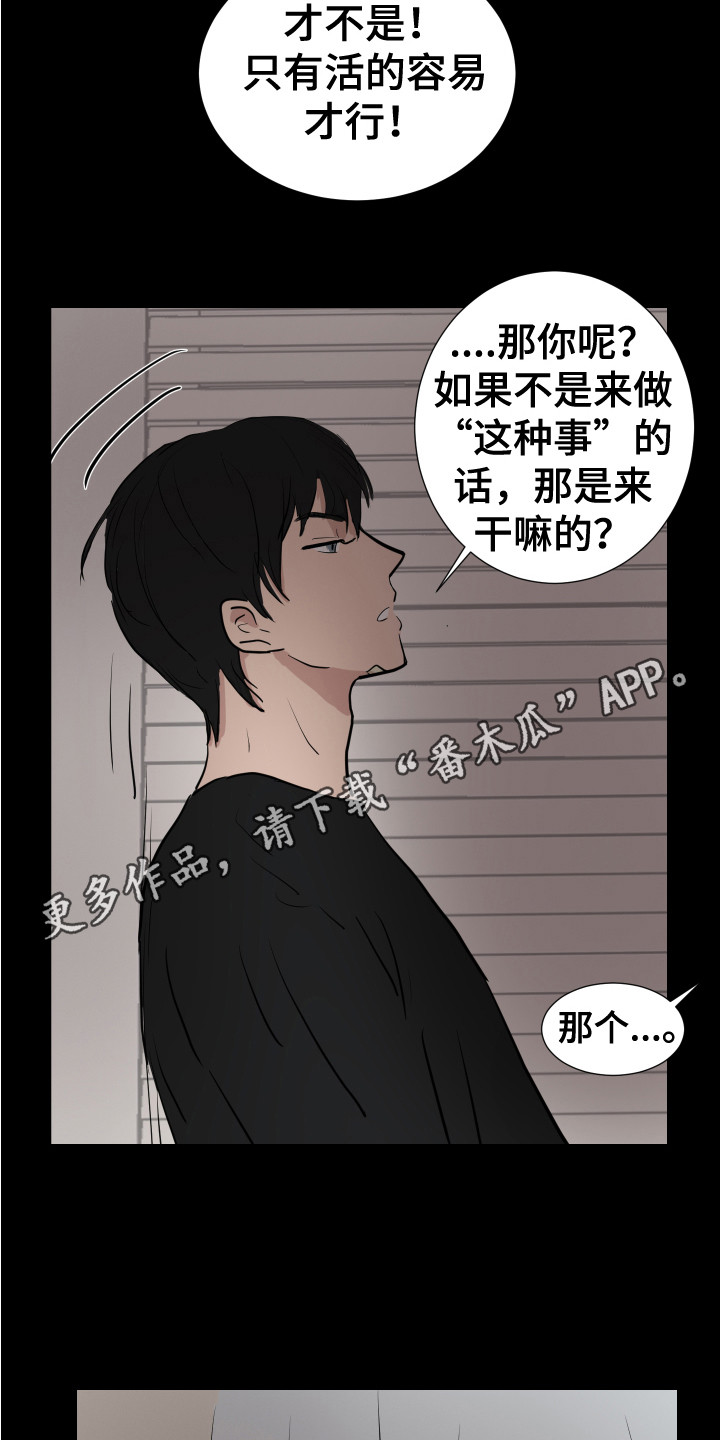 《内部追踪》漫画最新章节第24章：很啰嗦 免费下拉式在线观看章节第【10】张图片