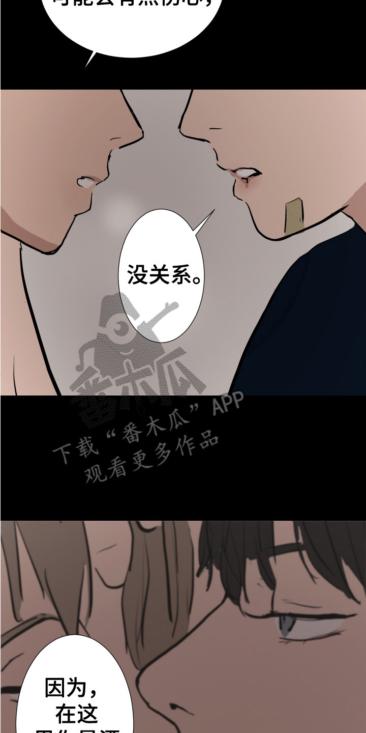 《内部追踪》漫画最新章节第24章：很啰嗦 免费下拉式在线观看章节第【19】张图片