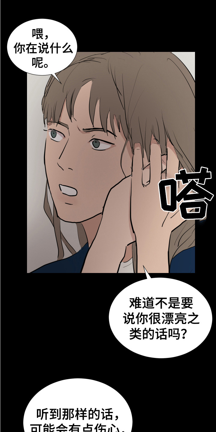 《内部追踪》漫画最新章节第24章：很啰嗦 免费下拉式在线观看章节第【20】张图片