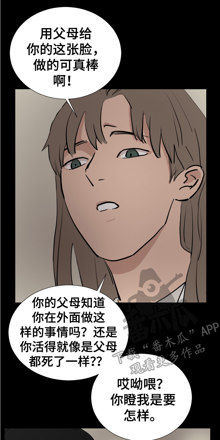 《内部追踪》漫画最新章节第24章：很啰嗦 免费下拉式在线观看章节第【13】张图片