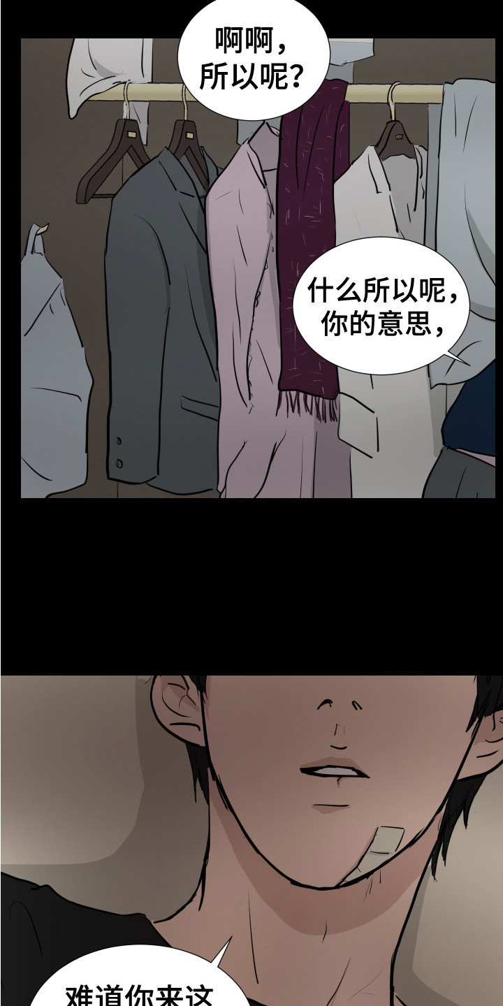 《内部追踪》漫画最新章节第24章：很啰嗦 免费下拉式在线观看章节第【5】张图片