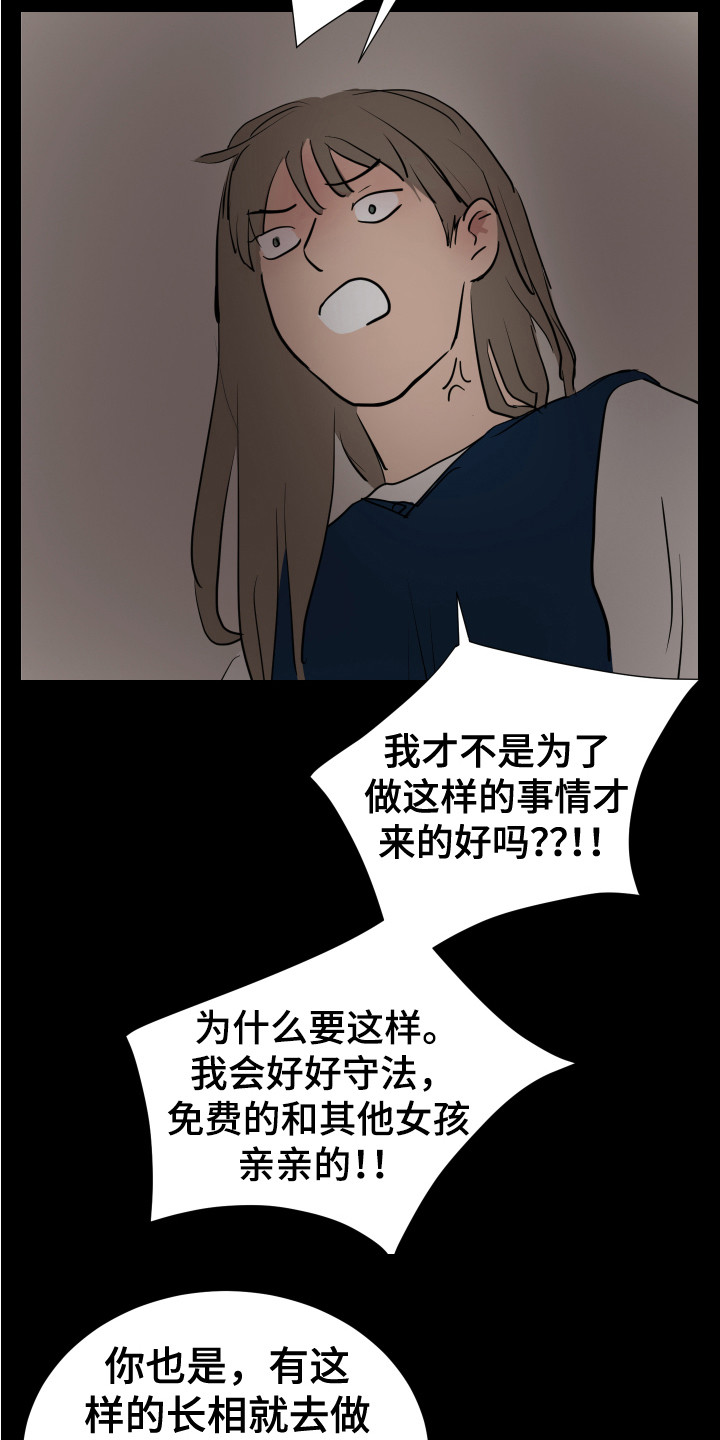 《内部追踪》漫画最新章节第24章：很啰嗦 免费下拉式在线观看章节第【15】张图片