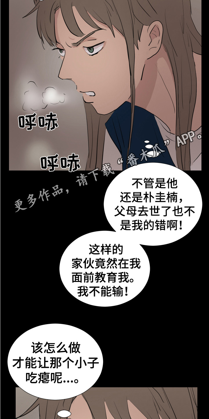 《内部追踪》漫画最新章节第25章：找到了 免费下拉式在线观看章节第【16】张图片