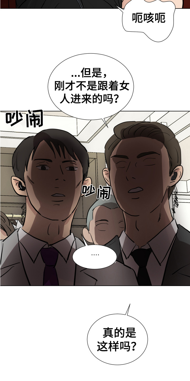 《内部追踪》漫画最新章节第25章：找到了 免费下拉式在线观看章节第【5】张图片