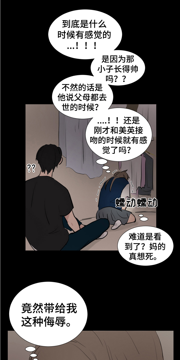 《内部追踪》漫画最新章节第25章：找到了 免费下拉式在线观看章节第【17】张图片