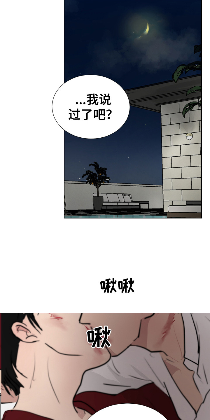 《内部追踪》漫画最新章节第25章：找到了 免费下拉式在线观看章节第【8】张图片