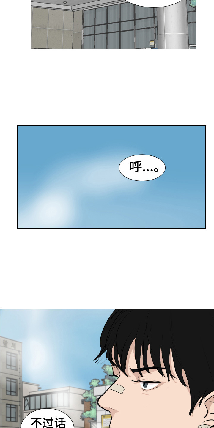 《内部追踪》漫画最新章节第26章：蒙混过关 免费下拉式在线观看章节第【2】张图片