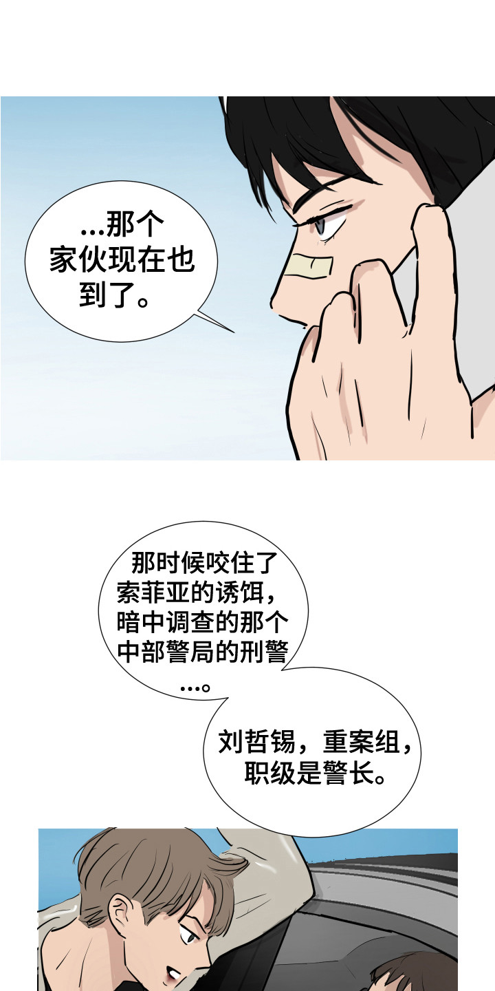 《内部追踪》漫画最新章节第26章：蒙混过关 免费下拉式在线观看章节第【5】张图片