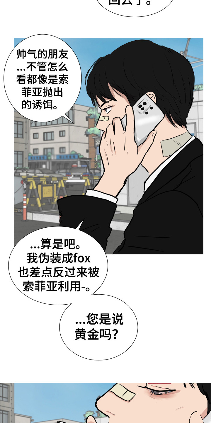 《内部追踪》漫画最新章节第26章：蒙混过关 免费下拉式在线观看章节第【8】张图片