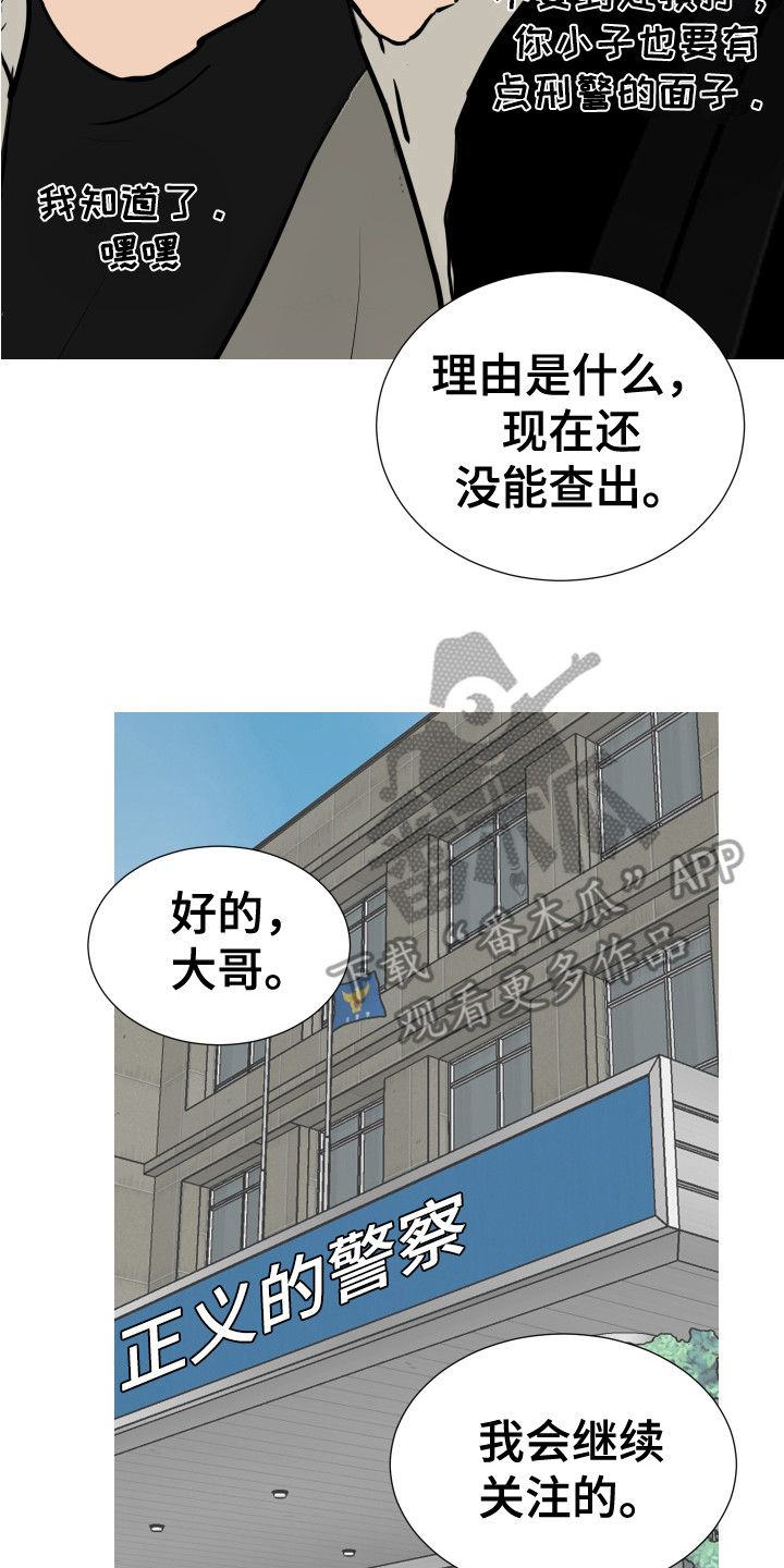 《内部追踪》漫画最新章节第26章：蒙混过关 免费下拉式在线观看章节第【3】张图片