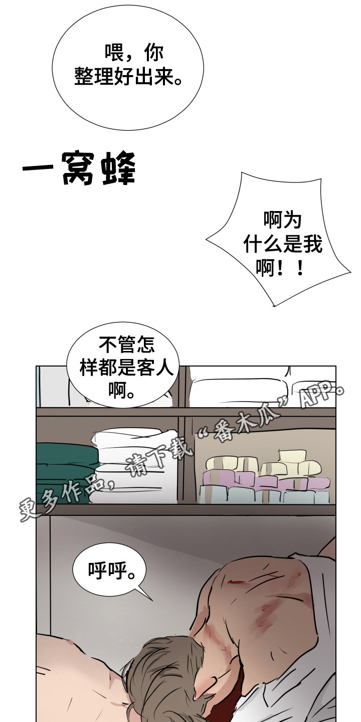 《内部追踪》漫画最新章节第26章：蒙混过关 免费下拉式在线观看章节第【15】张图片