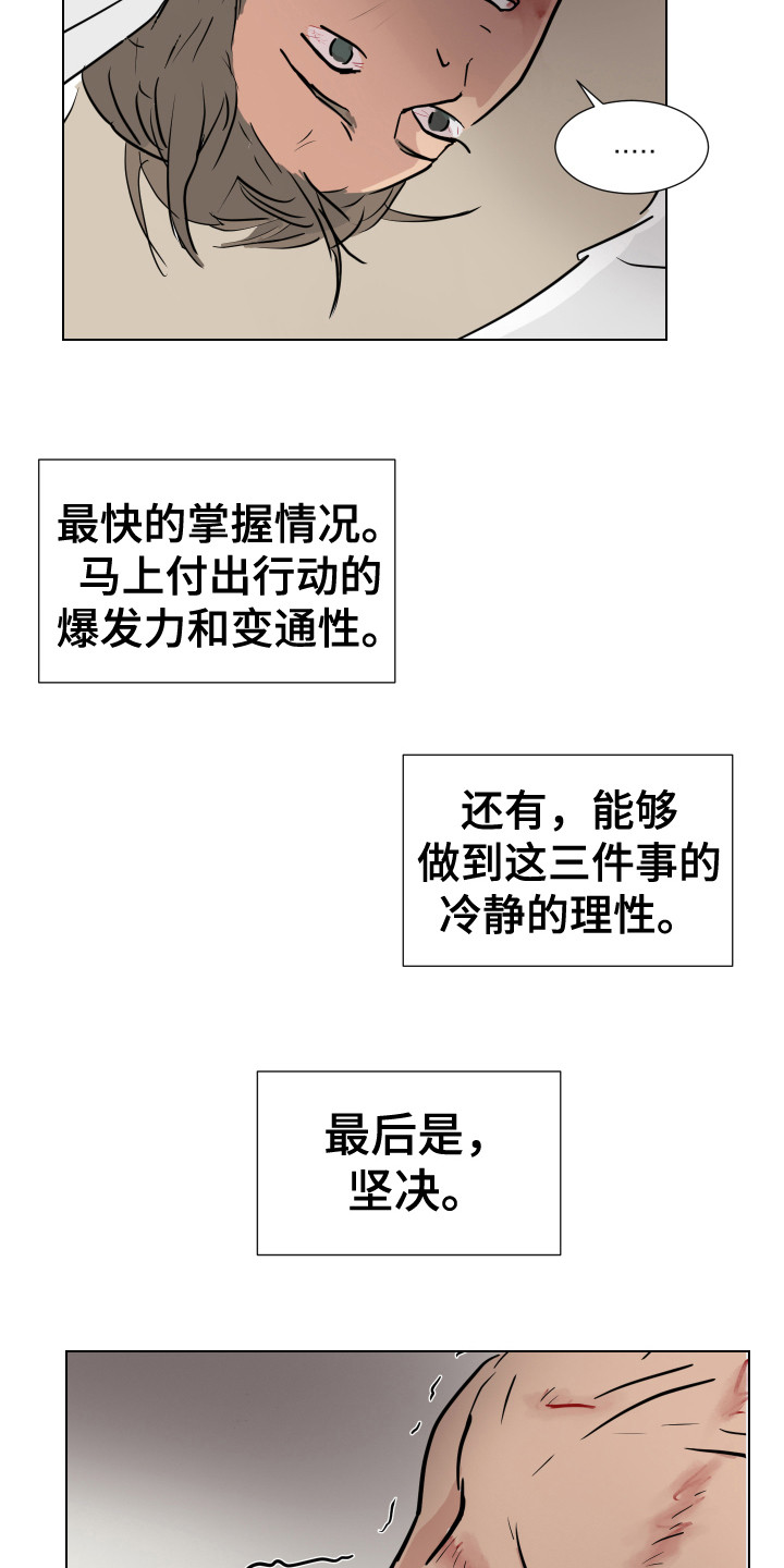 《内部追踪》漫画最新章节第26章：蒙混过关 免费下拉式在线观看章节第【13】张图片