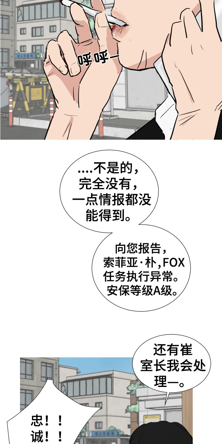 《内部追踪》漫画最新章节第26章：蒙混过关 免费下拉式在线观看章节第【7】张图片