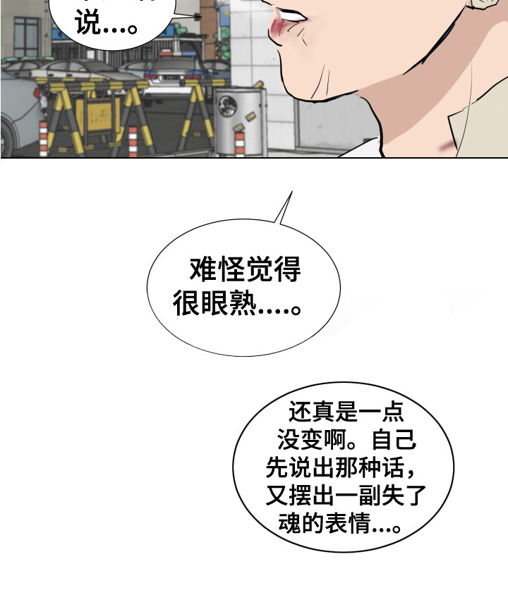 《内部追踪》漫画最新章节第26章：蒙混过关 免费下拉式在线观看章节第【1】张图片