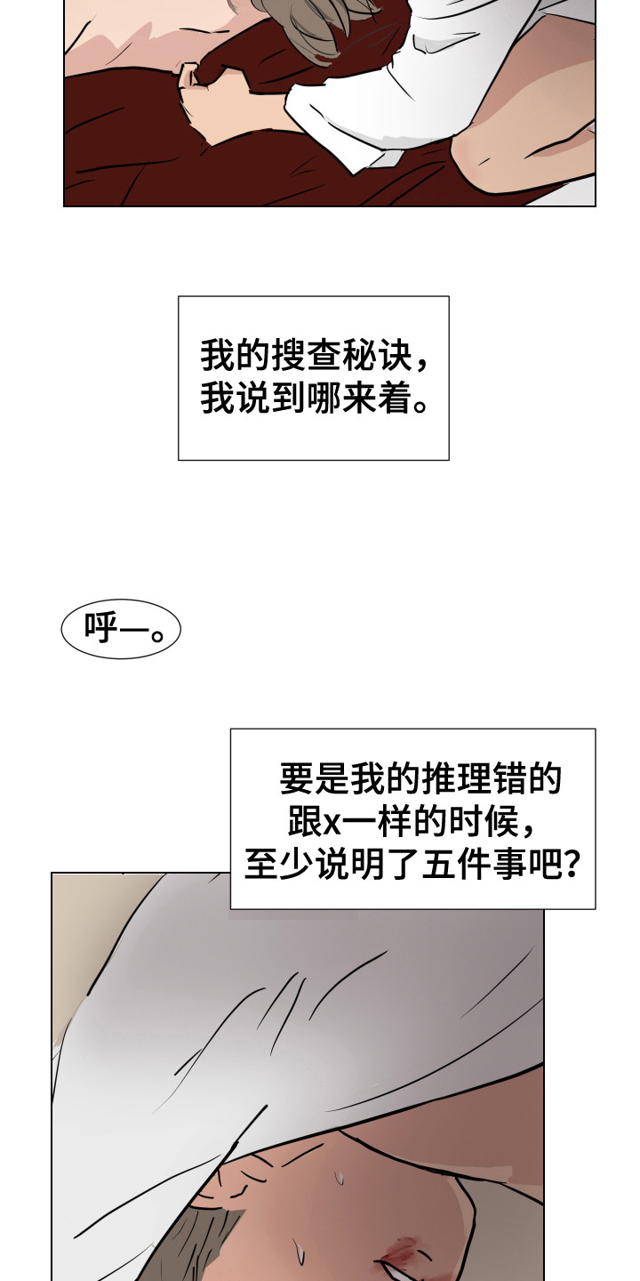 《内部追踪》漫画最新章节第26章：蒙混过关 免费下拉式在线观看章节第【14】张图片