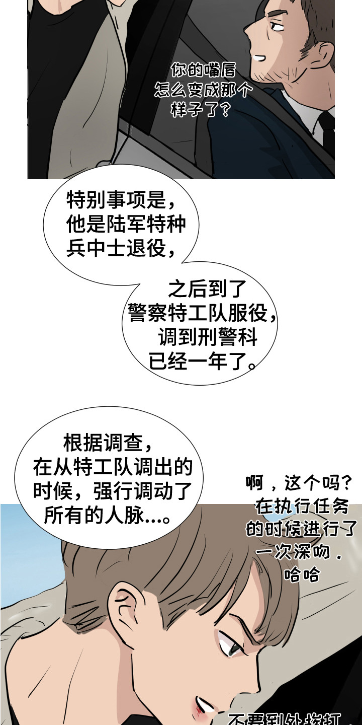 《内部追踪》漫画最新章节第26章：蒙混过关 免费下拉式在线观看章节第【4】张图片