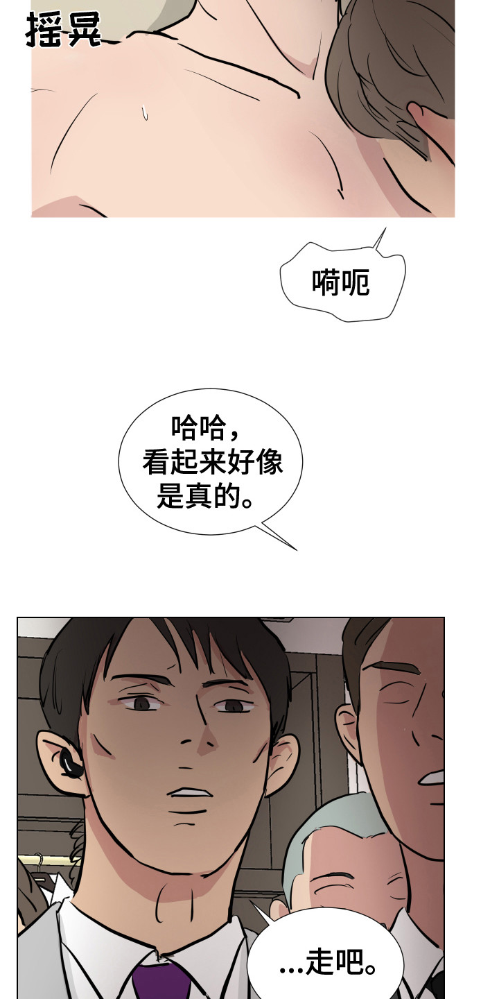 《内部追踪》漫画最新章节第26章：蒙混过关 免费下拉式在线观看章节第【17】张图片