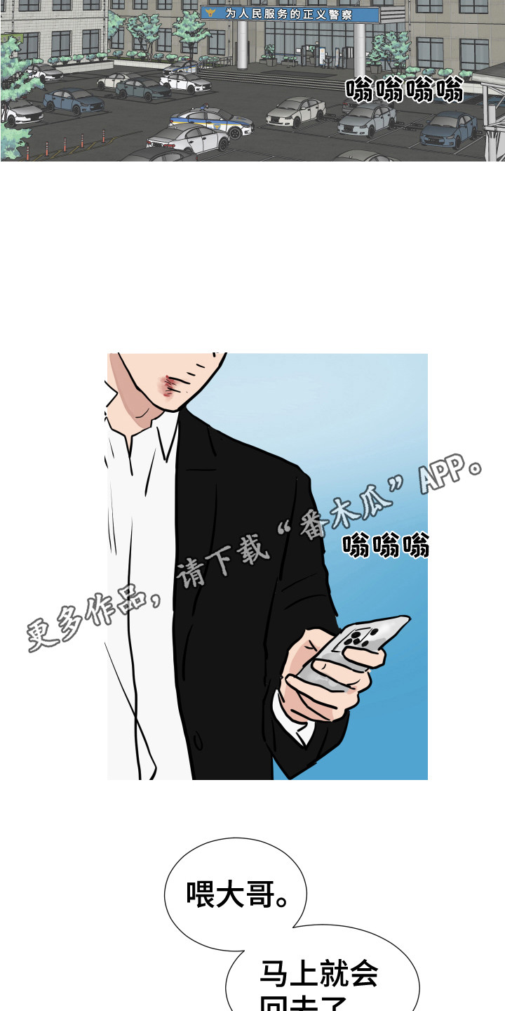 《内部追踪》漫画最新章节第26章：蒙混过关 免费下拉式在线观看章节第【9】张图片