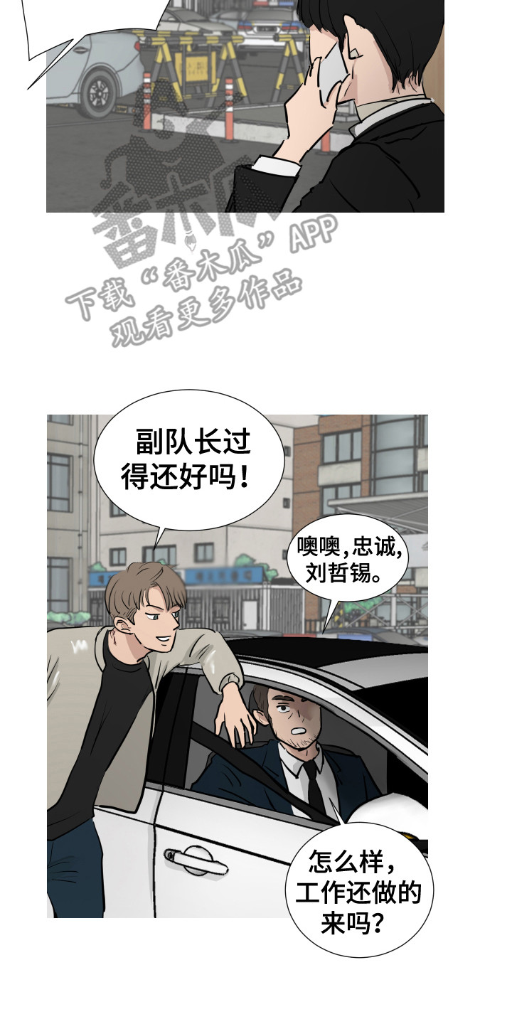 《内部追踪》漫画最新章节第26章：蒙混过关 免费下拉式在线观看章节第【6】张图片