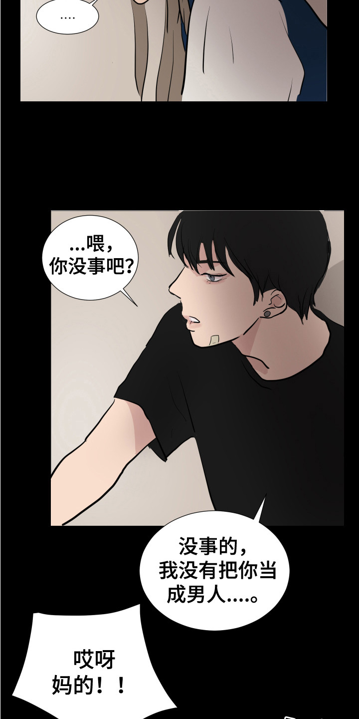 《内部追踪》漫画最新章节第27章：疯子免费下拉式在线观看章节第【15】张图片