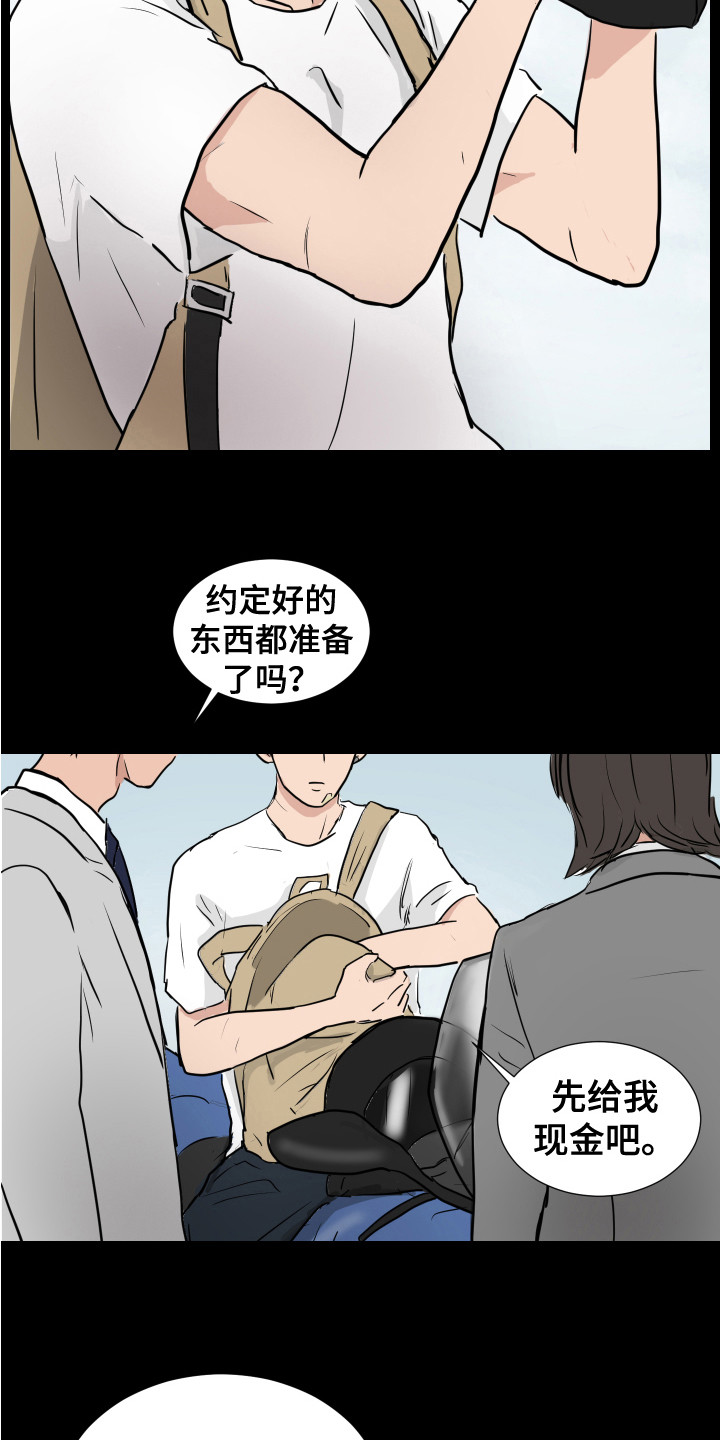 《内部追踪》漫画最新章节第27章：疯子免费下拉式在线观看章节第【10】张图片