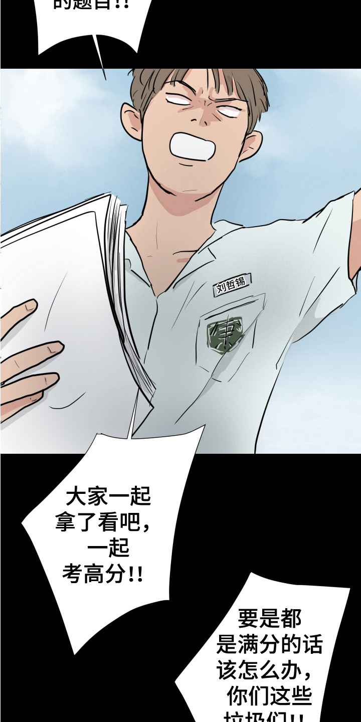 《内部追踪》漫画最新章节第27章：疯子免费下拉式在线观看章节第【6】张图片