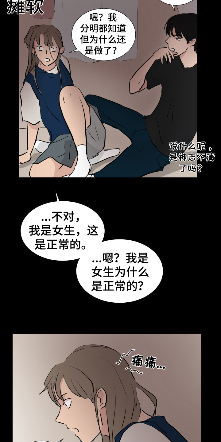 《内部追踪》漫画最新章节第27章：疯子免费下拉式在线观看章节第【16】张图片