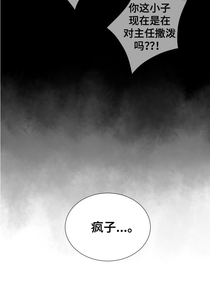 《内部追踪》漫画最新章节第27章：疯子免费下拉式在线观看章节第【1】张图片