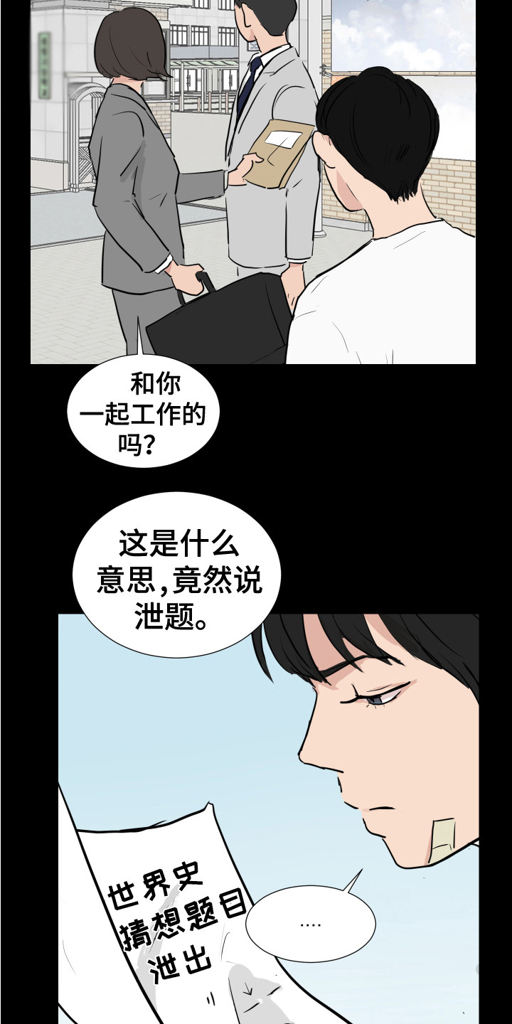 《内部追踪》漫画最新章节第27章：疯子免费下拉式在线观看章节第【4】张图片