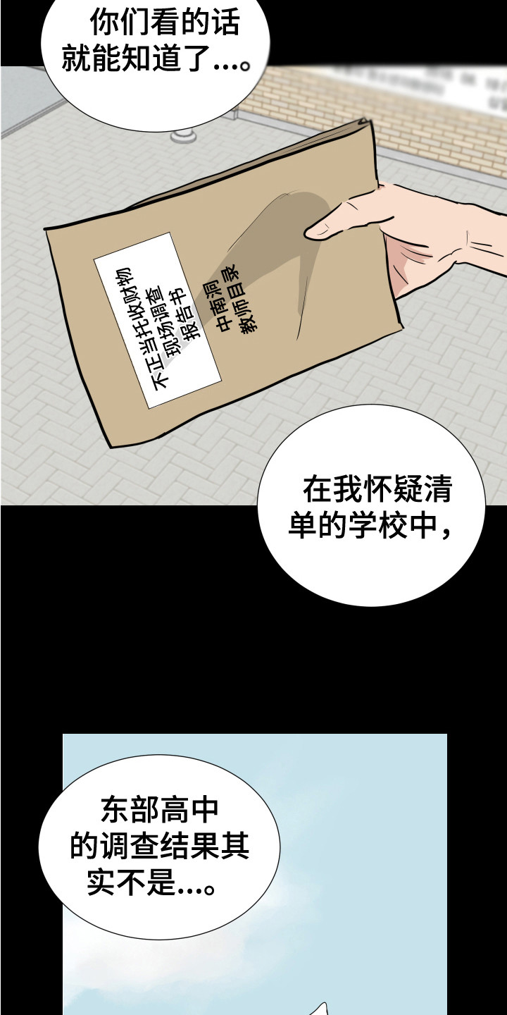 《内部追踪》漫画最新章节第27章：疯子免费下拉式在线观看章节第【9】张图片