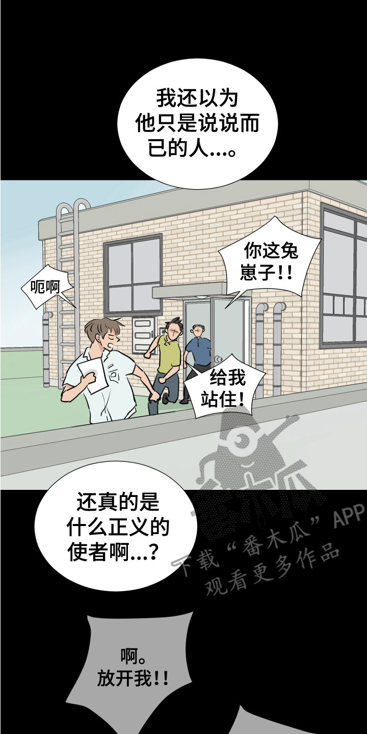 《内部追踪》漫画最新章节第27章：疯子免费下拉式在线观看章节第【2】张图片