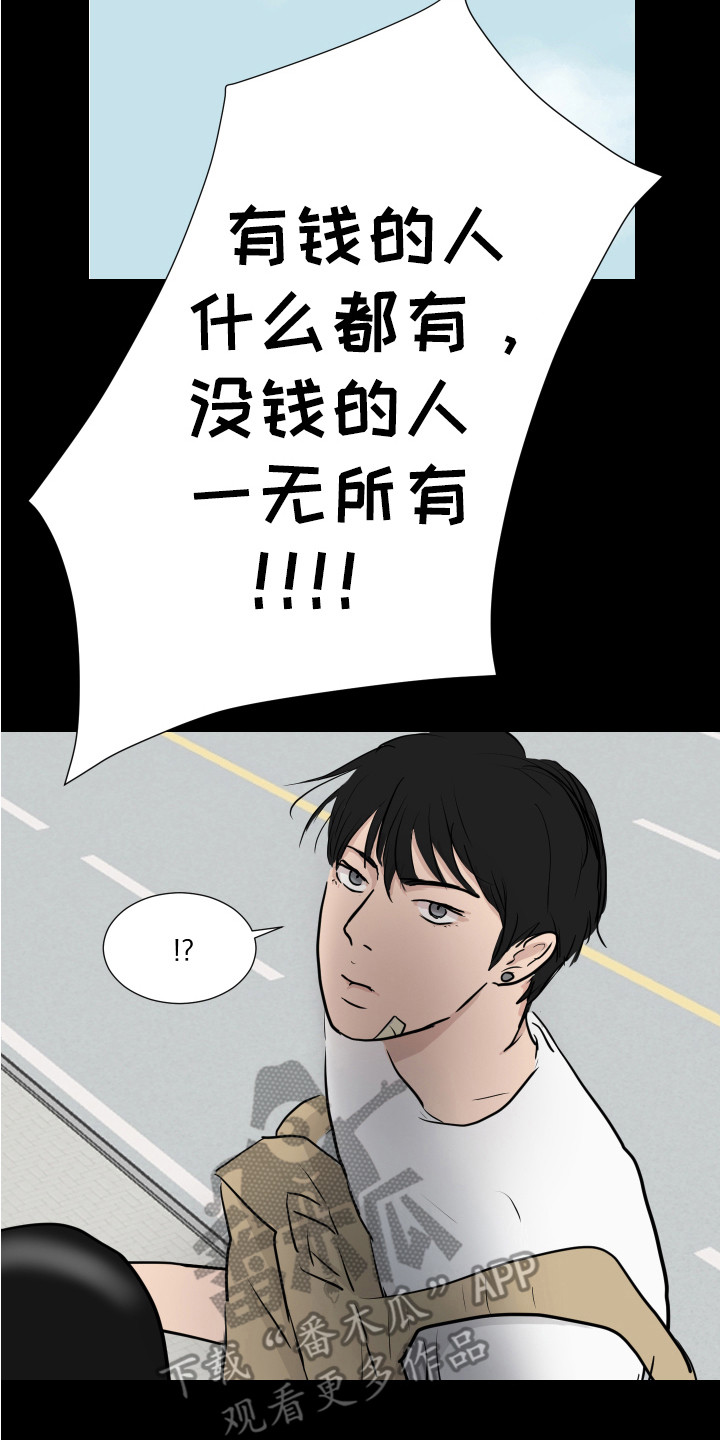 《内部追踪》漫画最新章节第27章：疯子免费下拉式在线观看章节第【8】张图片