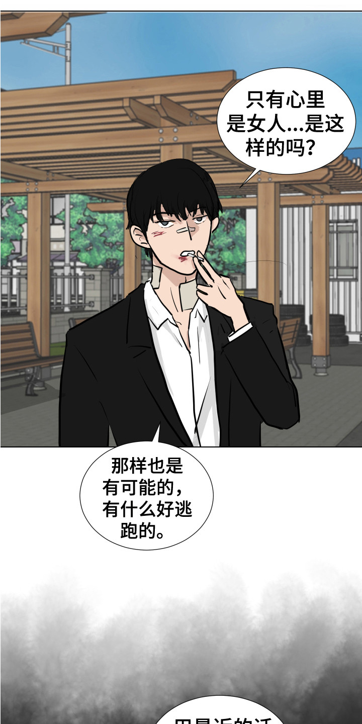 《内部追踪》漫画最新章节第27章：疯子免费下拉式在线观看章节第【13】张图片