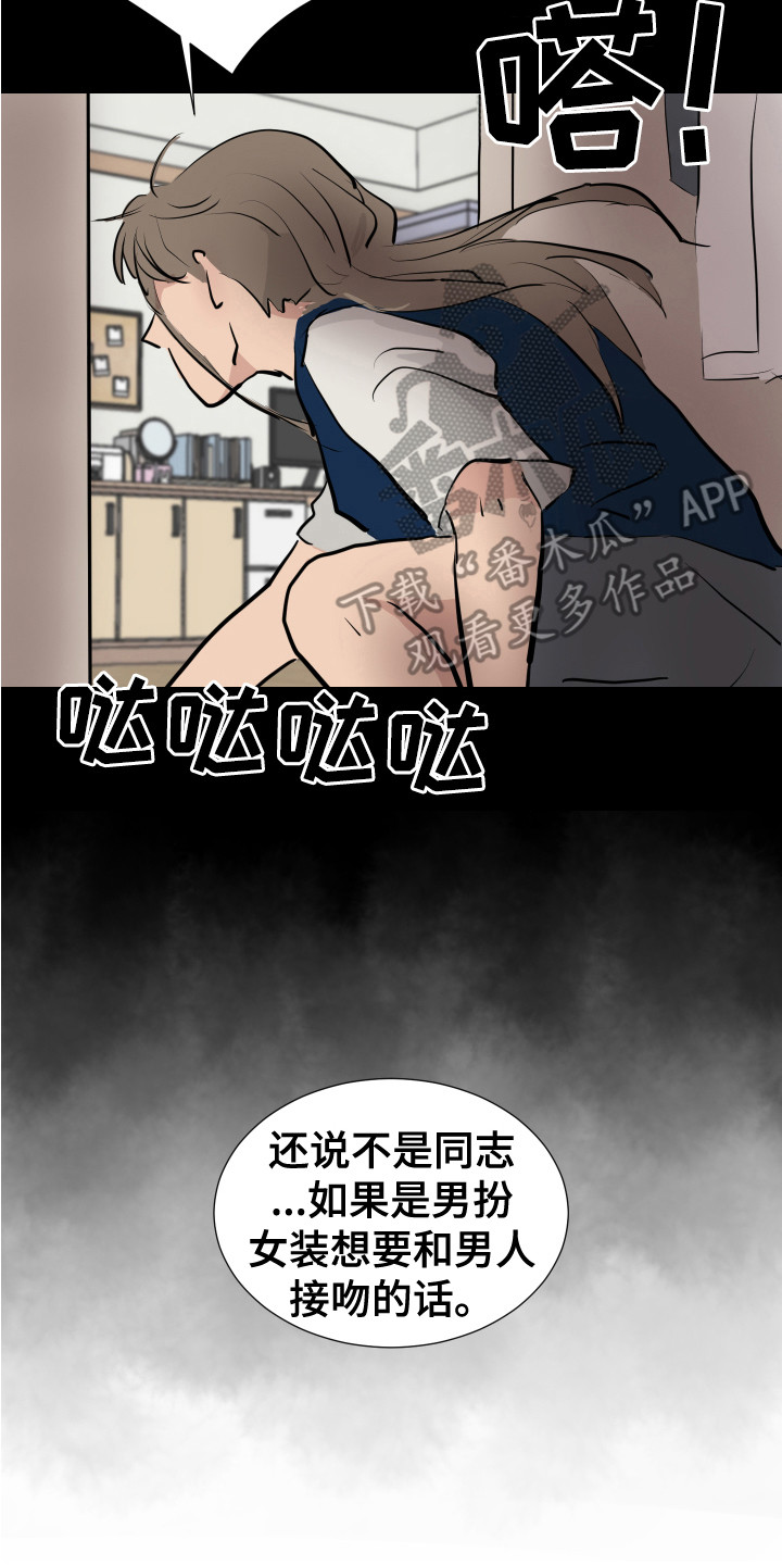 《内部追踪》漫画最新章节第27章：疯子免费下拉式在线观看章节第【14】张图片