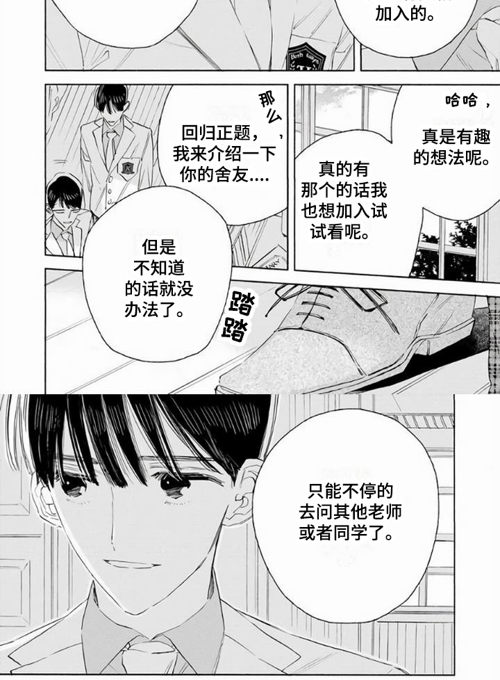 《大人俱乐部》漫画最新章节第1章：转学生免费下拉式在线观看章节第【1】张图片