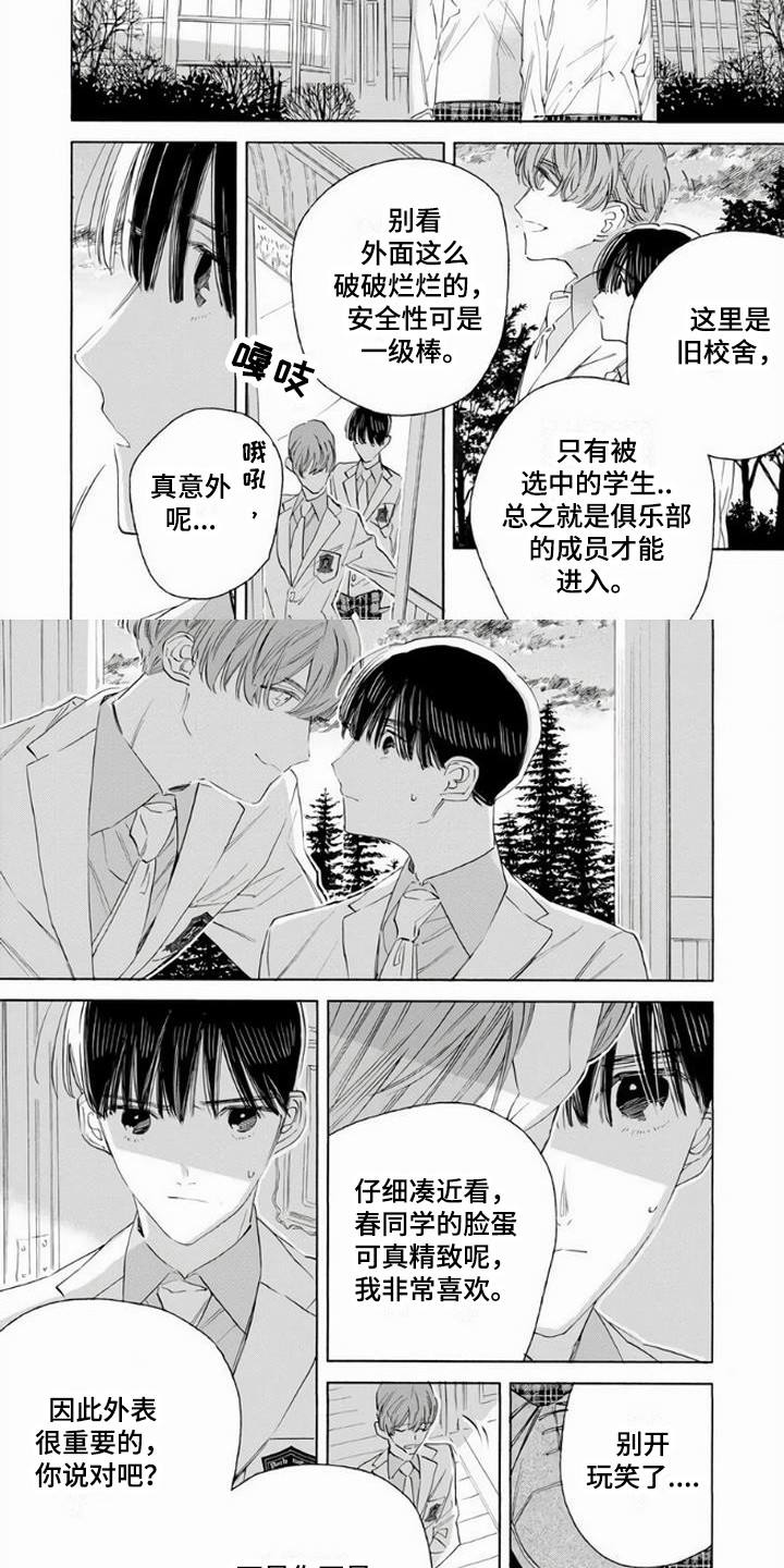 《大人俱乐部》漫画最新章节第2章：俱乐部免费下拉式在线观看章节第【3】张图片